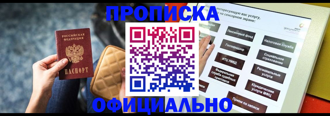 прописка регистрация в Ненецком АО